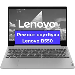 Замена матрицы на ноутбуке Lenovo B550 в Тюмени